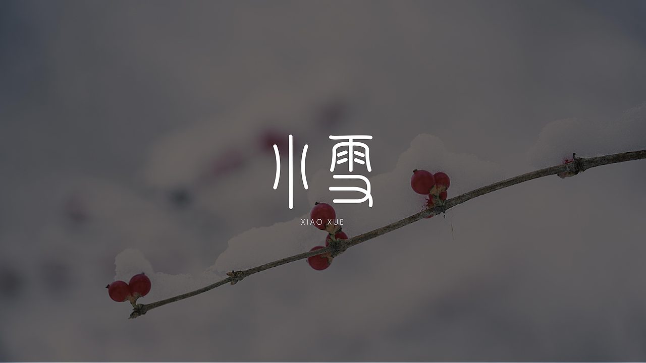 小雪