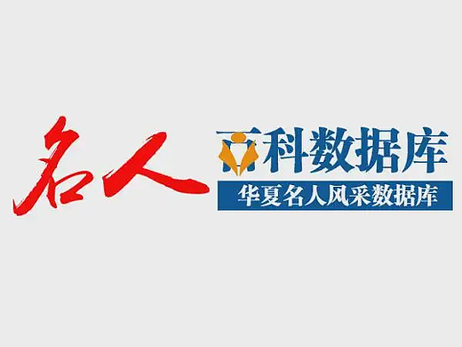 《名人百科数据库》国庆盛启，名人百科知识盛宴！