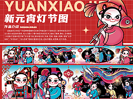 插画《新元宵灯节图》