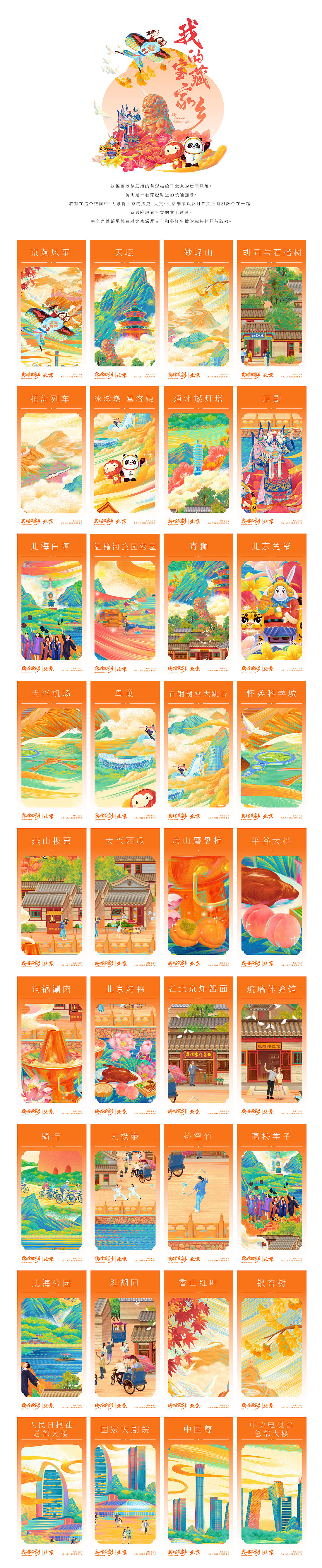 我的宝藏家乡·北京（图ZMzc4MDQ2NjIw） - 商业插画 - 站酷设计师feii原创素材 - 站酷ZCOOL