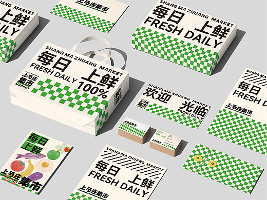上马庄集市｜年轻化菜市场VI系统