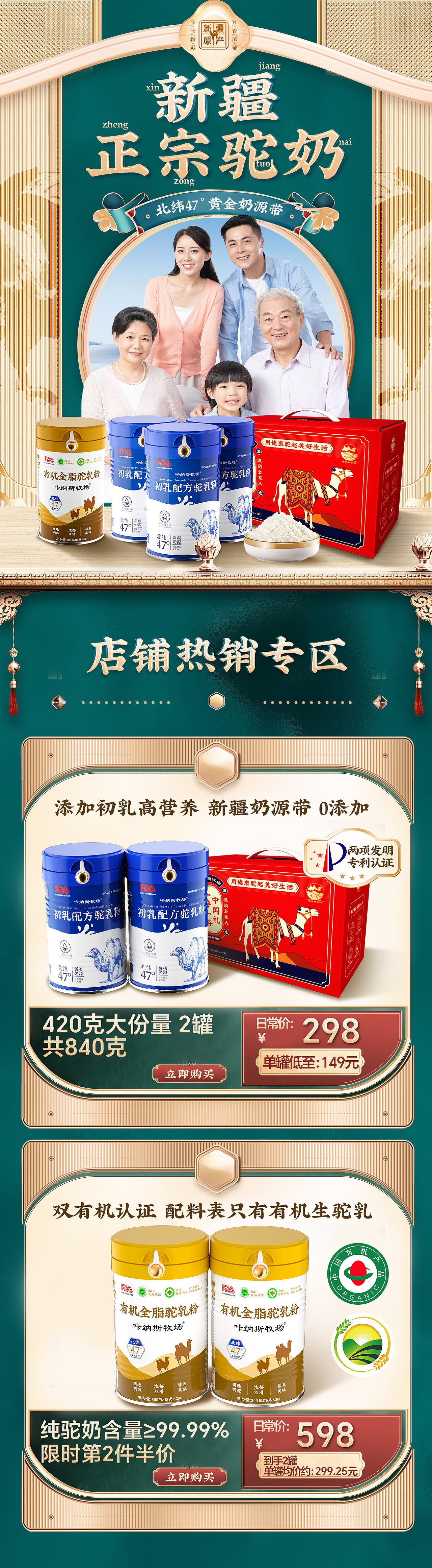 驼奶粉店铺首页