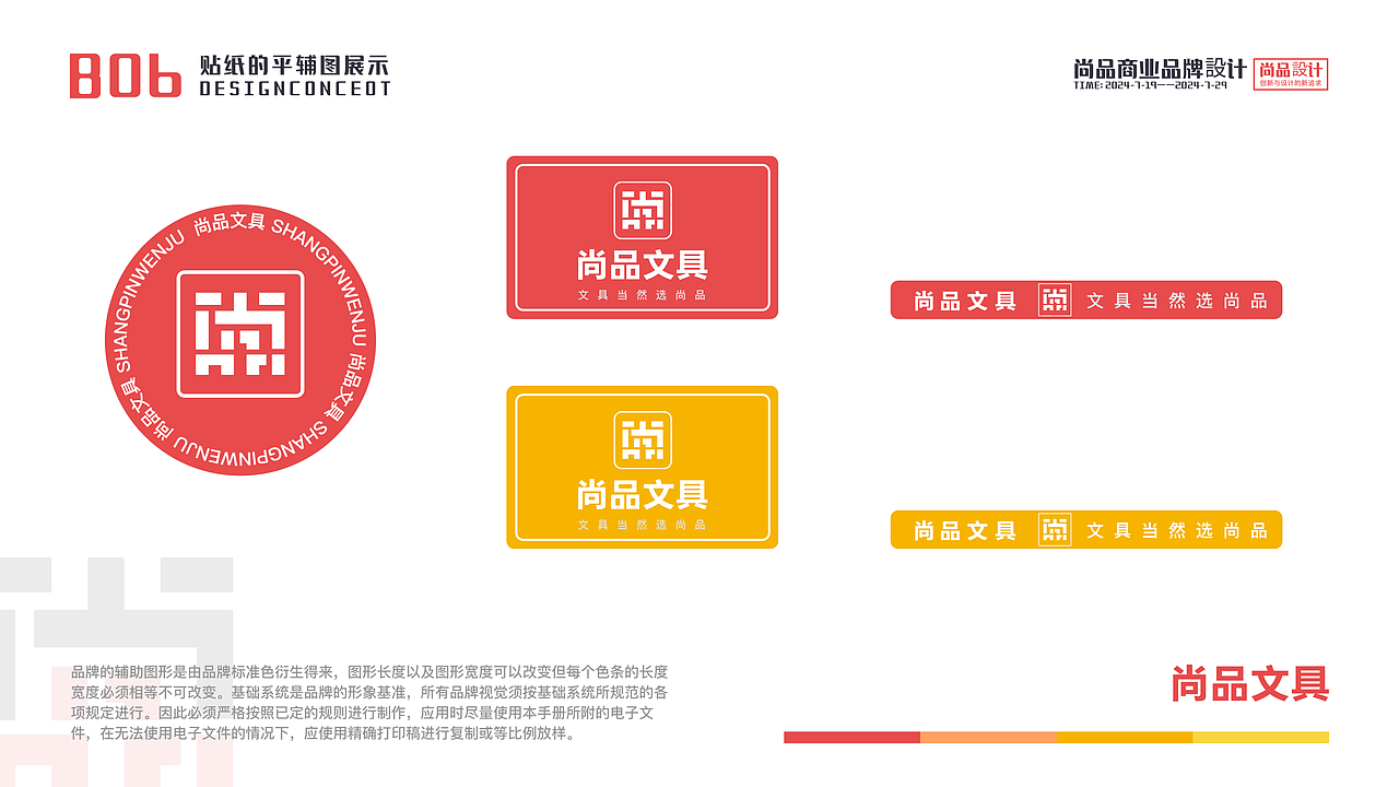 尚品文具（vis全案）（图ZMzc4MDQ5MDIw） - 品牌 - 站酷设计师在爱的无心岛原创素材 - 站酷ZCOOL