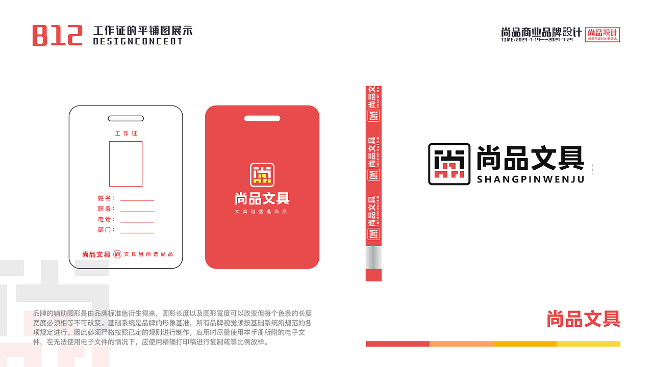 尚品文具（vis全案）（图ZMzc4MDQ5MDQ0） - 品牌 - 站酷设计师在爱的无心岛原创素材 - 站酷ZCOOL