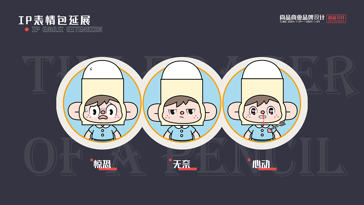 尚品文具（IP设计全案）（图ZMzc4MDQ5MjM2） - IP形象 - 站酷设计师在爱的无心岛原创素材 - 站酷ZCOOL