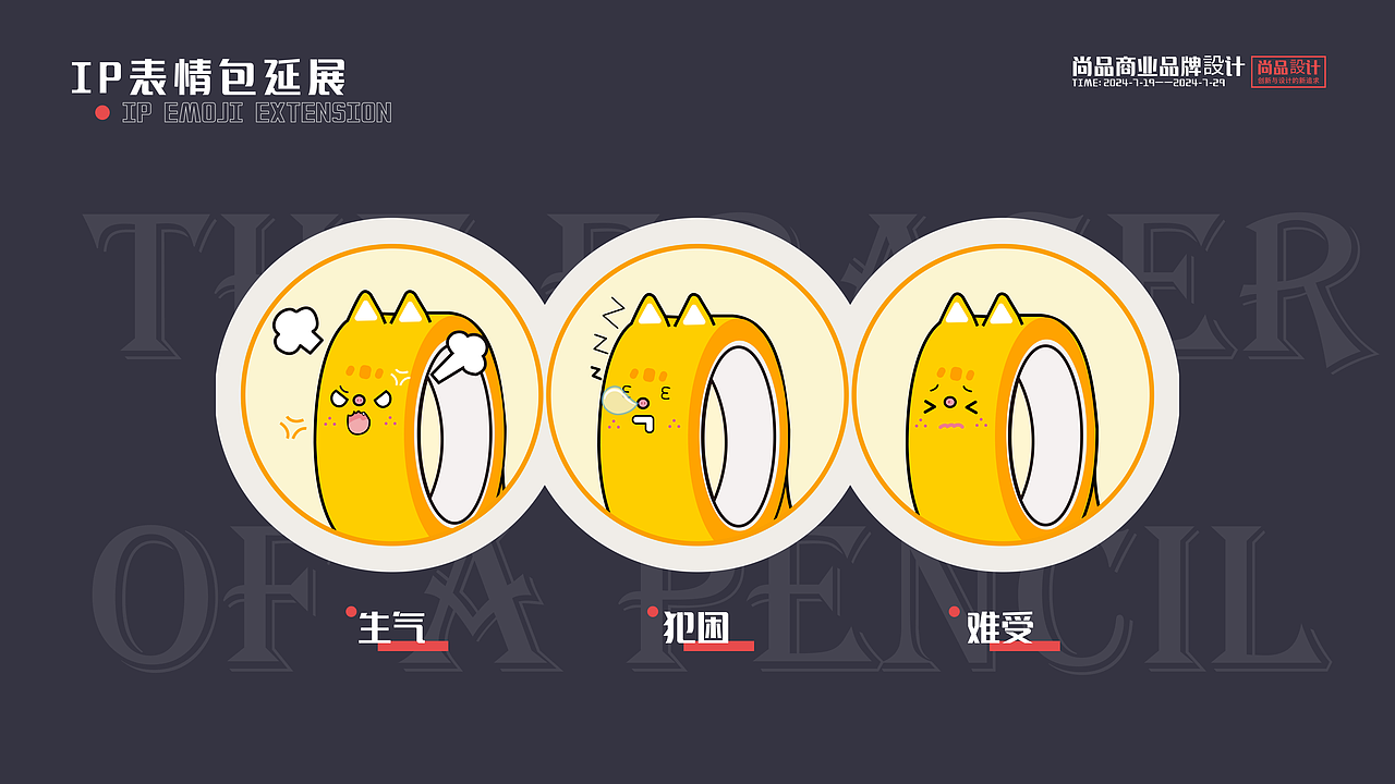 尚品文具（IP设计全案）（图ZMzc4MDQ5MjQ0） - IP形象 - 站酷设计师在爱的无心岛原创素材 - 站酷ZCOOL