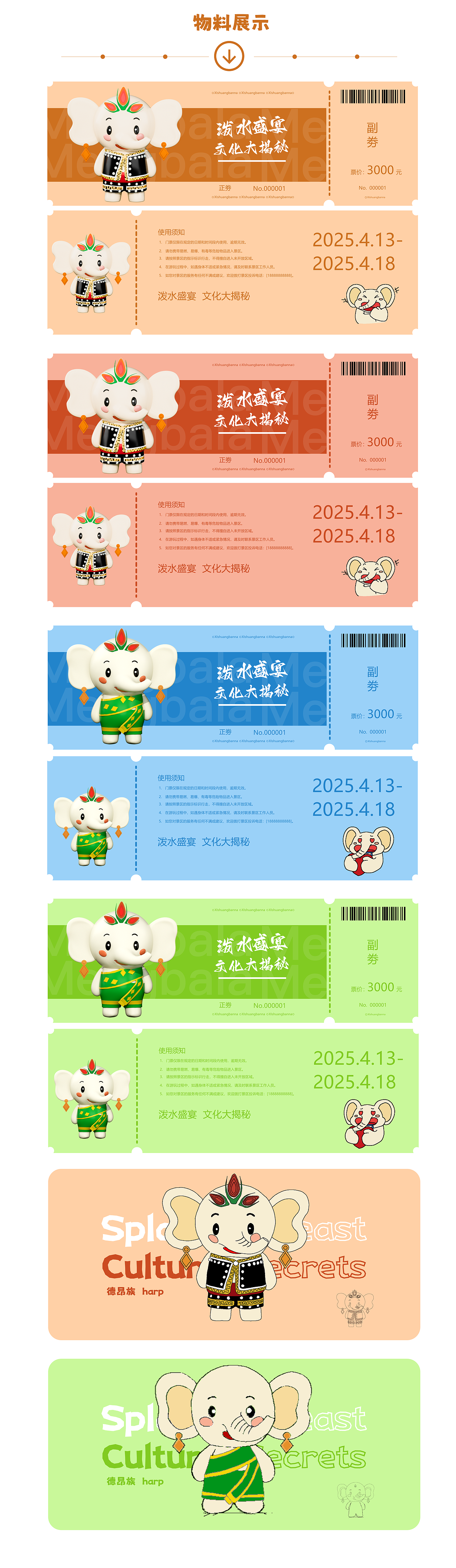 泼水节-泼水盛宴（图ZMzc4MDQ5NTU2） - 品牌 - 站酷设计师一碗杨椿面原创素材 - 站酷ZCOOL