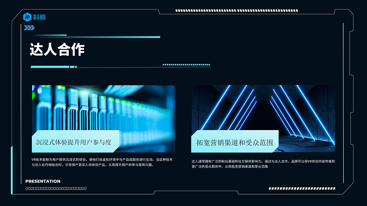 VR眼镜-活动策划