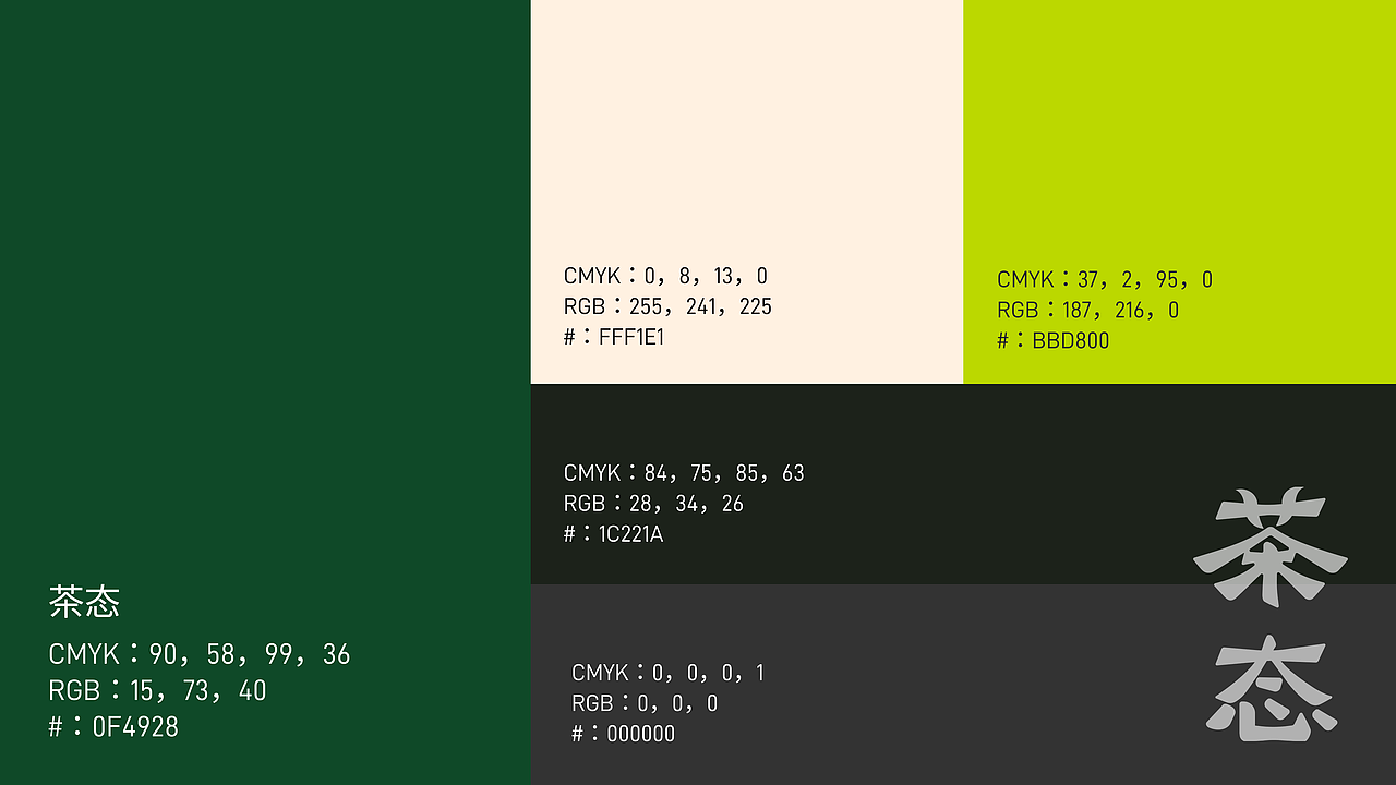 茶态-白茶品牌全案