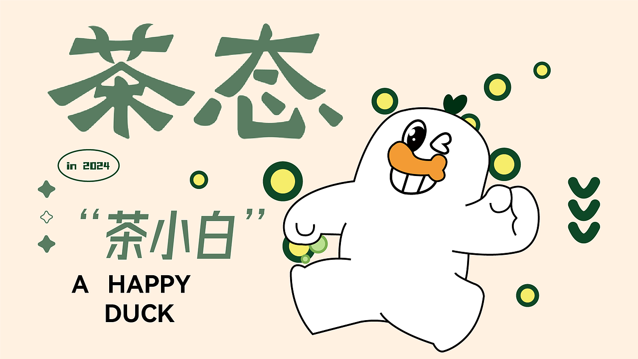 茶态-白茶品牌全案