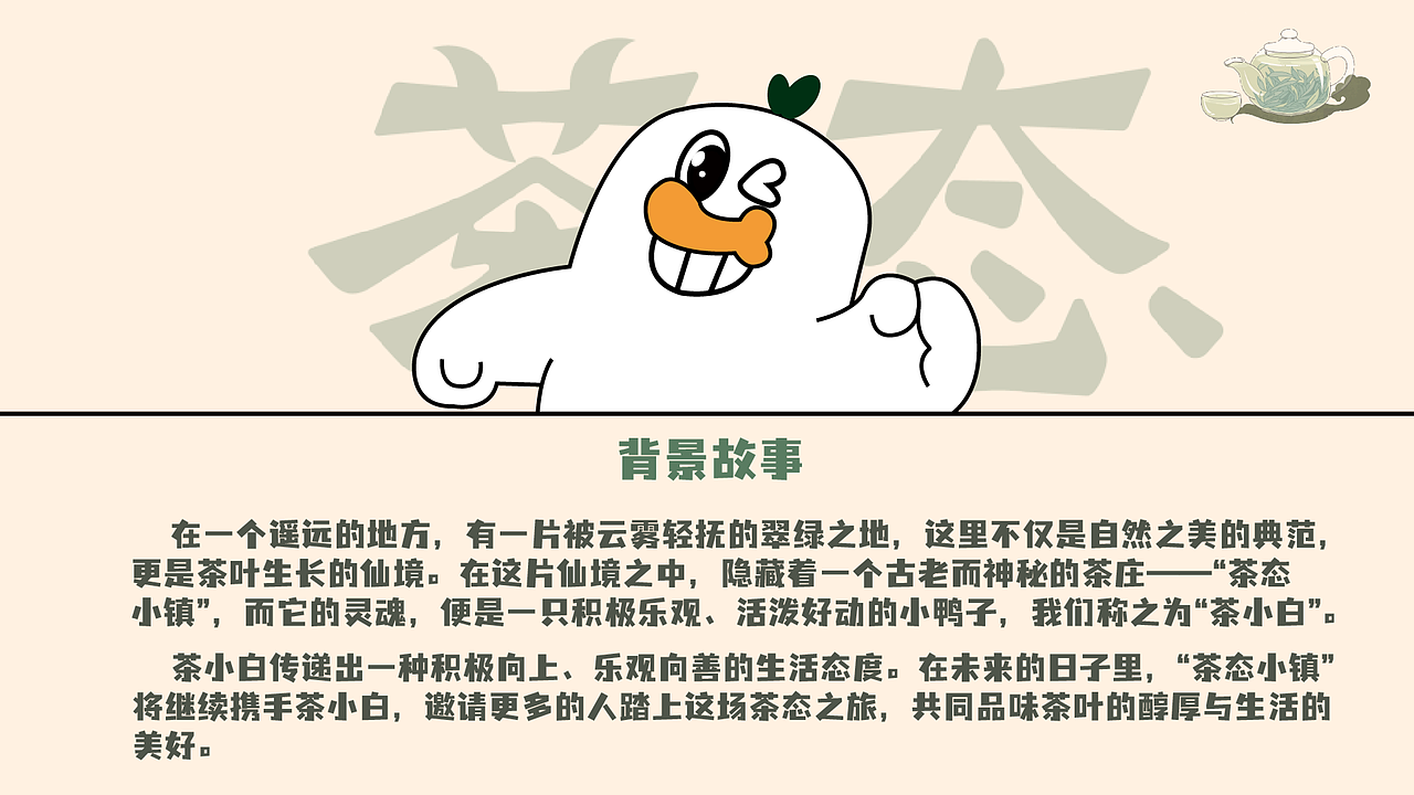 茶态-白茶品牌全案