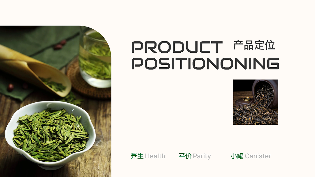 茶态-白茶品牌全案