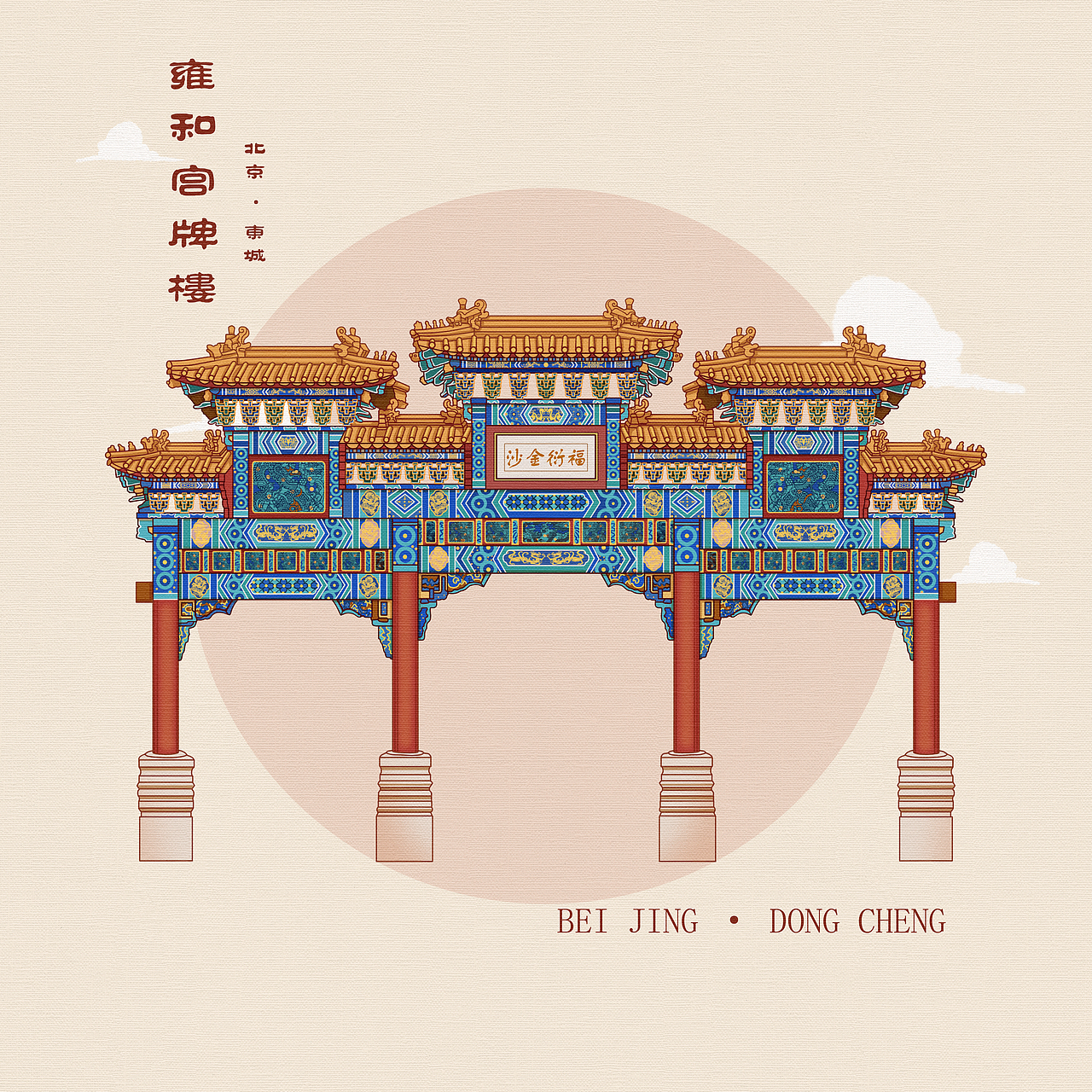 城市文创插画——冰箱贴设计（图ZMzc4MDUzMzE2） - 商业插画 - 站酷设计师放假不回家原创素材 - 站酷ZCOOL