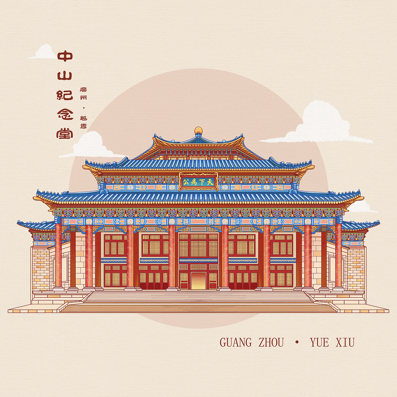 城市文创插画——冰箱贴设计（图ZMzc4MDUzNDI0） - 商业插画 - 站酷设计师放假不回家原创素材 - 站酷ZCOOL