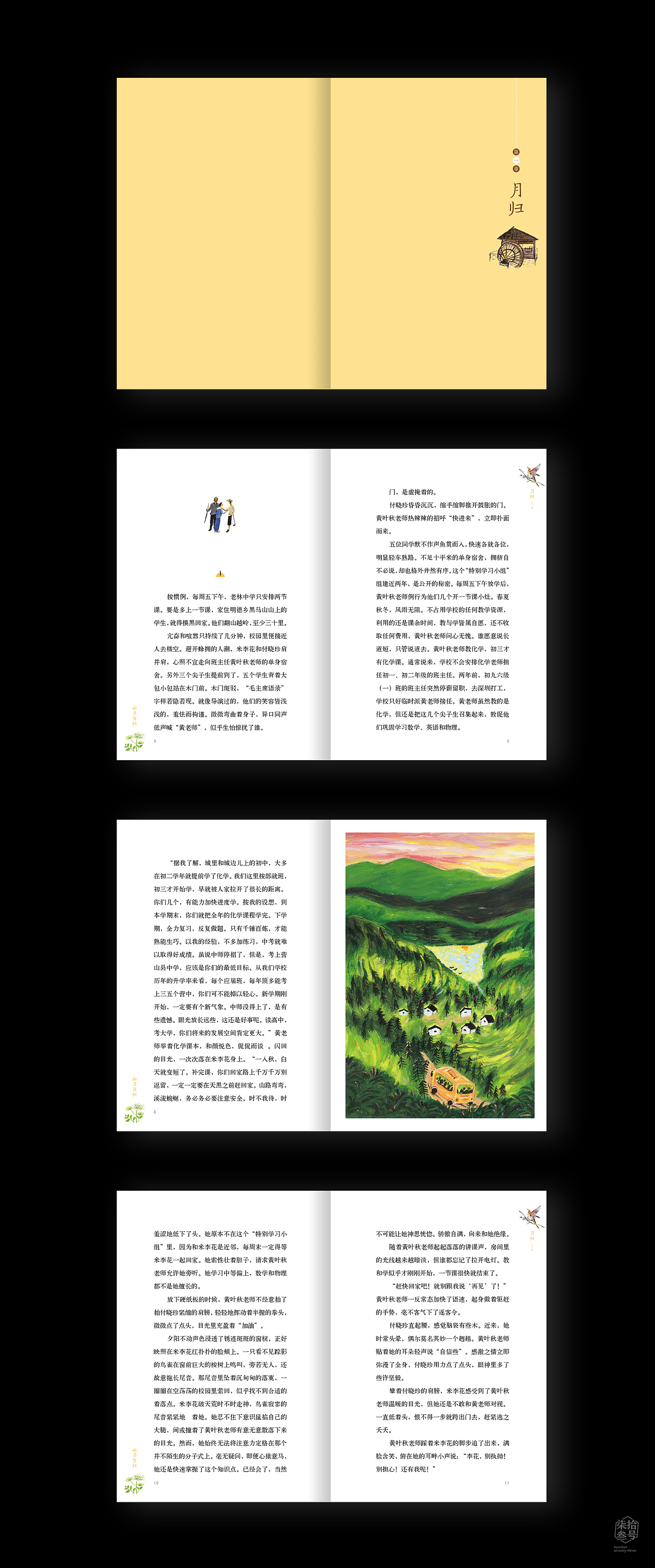 部分童书内文展示（图ZMzc4MDU3MzE2） - 书籍/画册 - 站酷设计师柒拾叁号原创素材 - 站酷ZCOOL