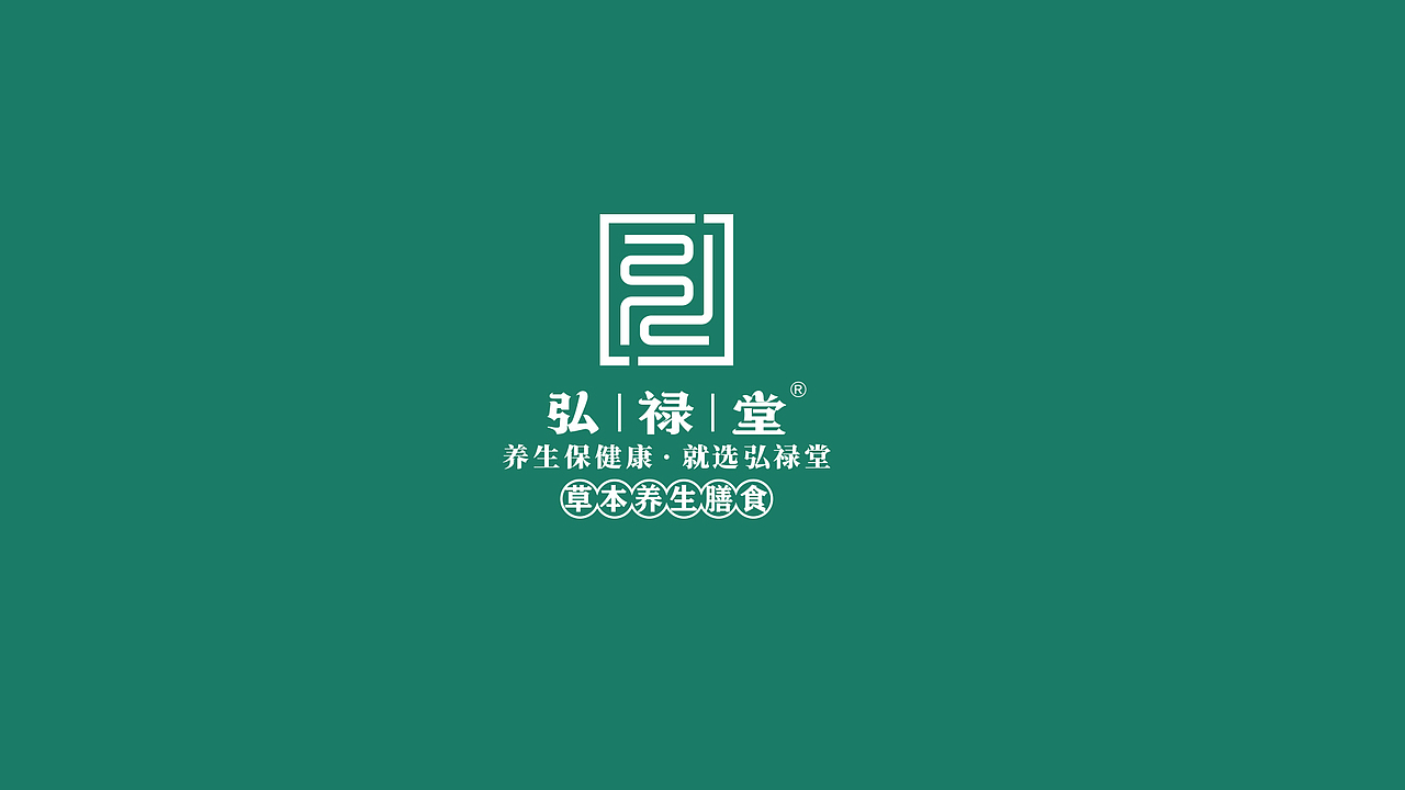 【弘禄堂】品牌设计（图ZMzc4MDU5MDIw） - 品牌 - 站酷设计师海达派原创素材 - 站酷ZCOOL