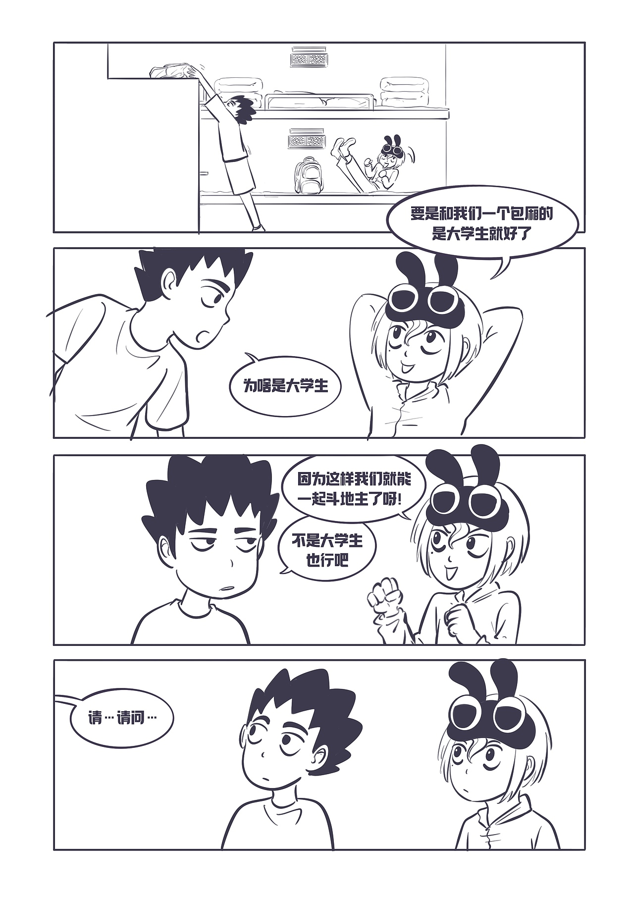 《失眠少女对床过敏》出游篇（图ZMzc4MDU5OTA0） - 绘本 - 站酷设计师花九栗原创素材 - 站酷ZCOOL