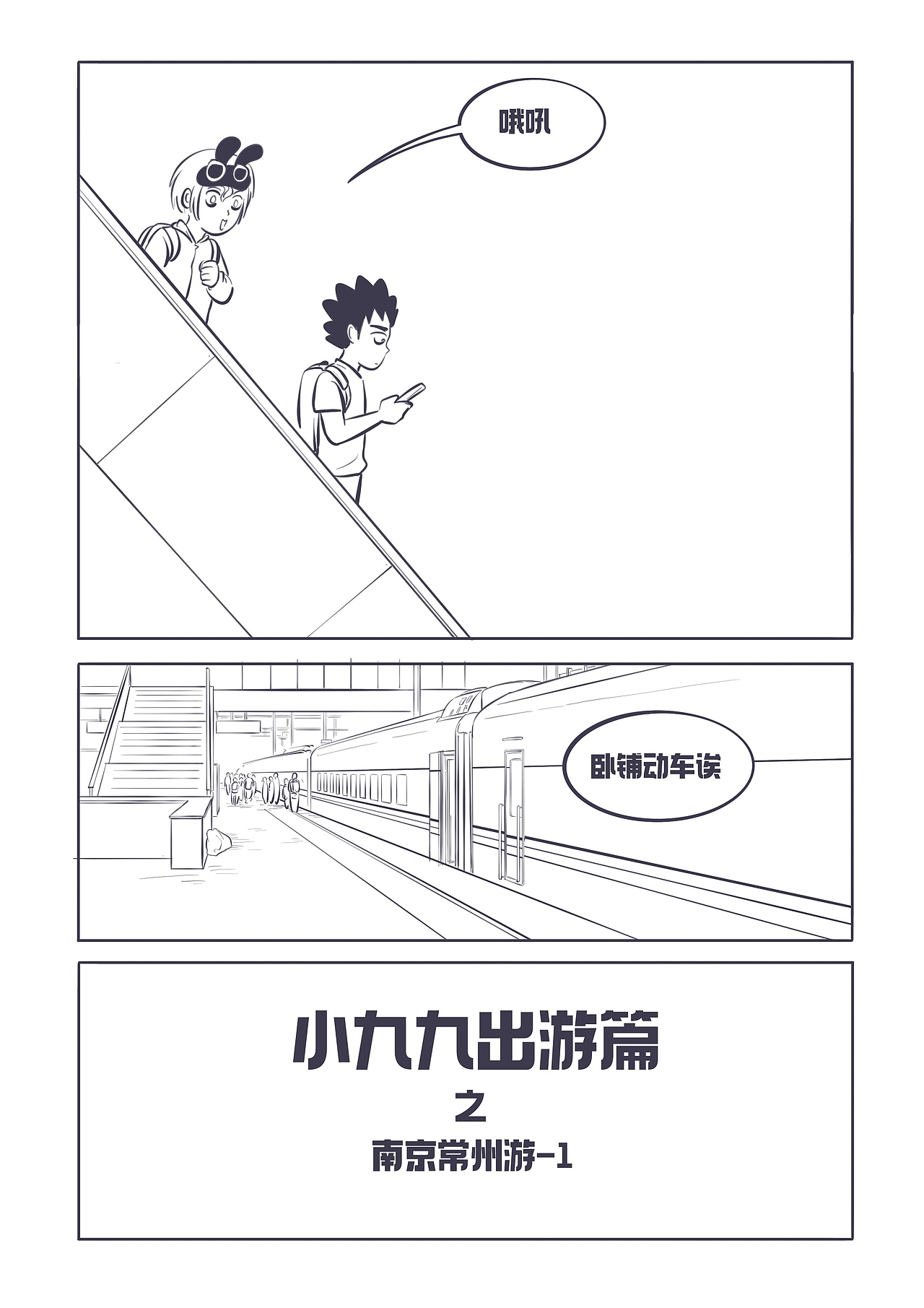 《失眠少女对床过敏》出游篇（图ZMzc4MDU5ODk2） - 绘本 - 站酷设计师花九栗原创素材 - 站酷ZCOOL