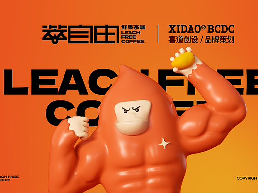 萃自由鲜果茶咖 / VI设计/物料设计/空间设计