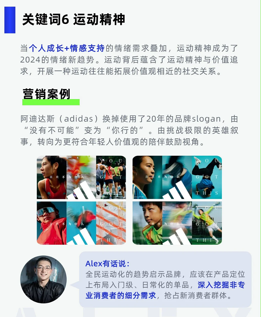 2024情绪营销新风口