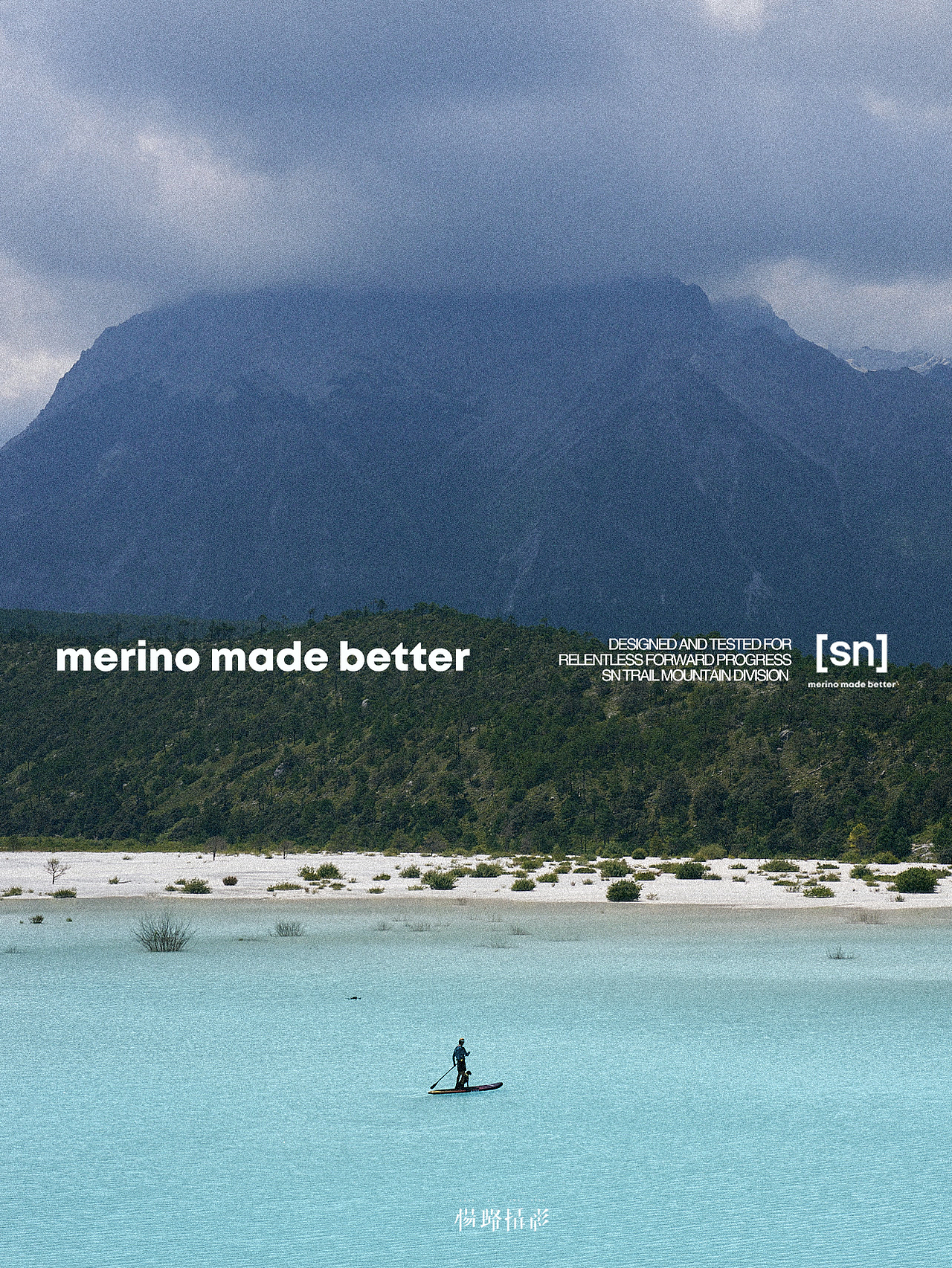 SN 24秋冬形象大片（下）