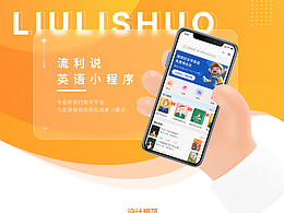 流利说·英语小程序