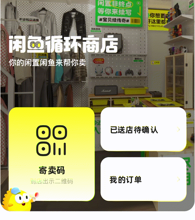 【闲鱼IP专题】看看闲鱼IP是如何融入UI界面设计（图ZMTQ5MjM3MjQ=） - 教程 - 站酷设计师油焖小虾米原创素材 - 站酷ZCOOL