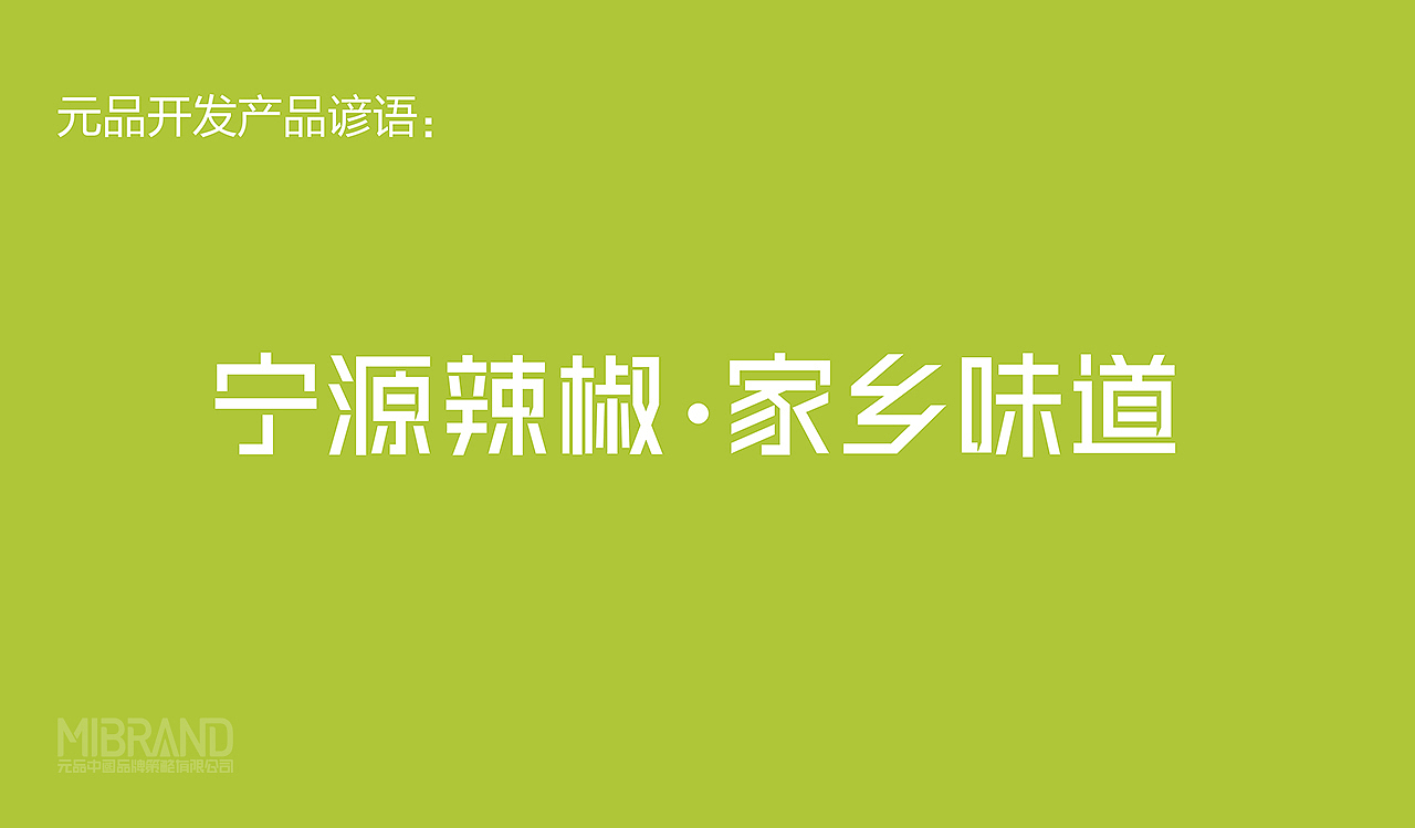 供销社丨辣椒品牌策划