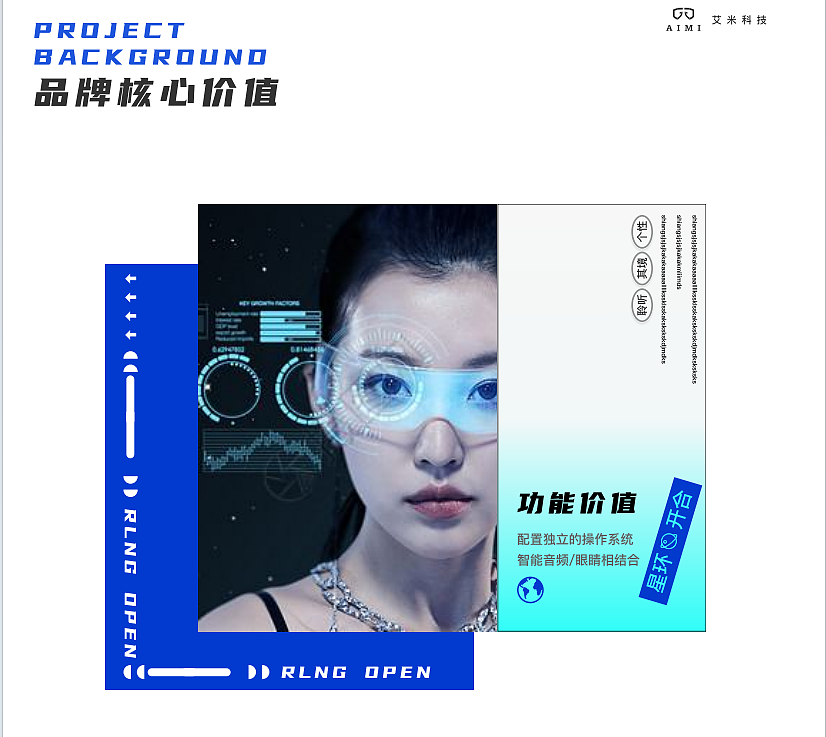 艾米智能科技全息眼镜