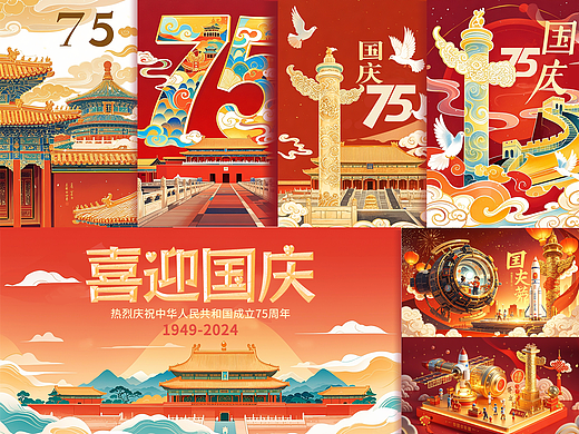 2024国庆海报 插画 | 75周年展板