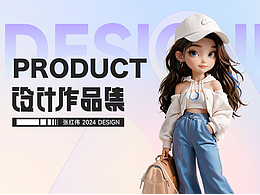 2024產(chǎn)品體驗設(shè)計師作品集
