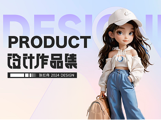 2024产品体验设计师作品集