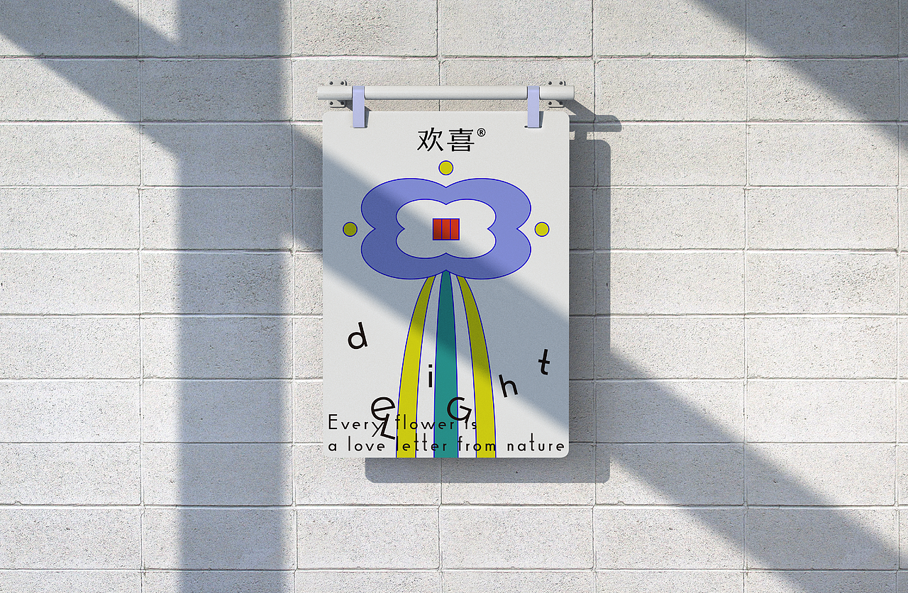品牌设计-欢喜花艺工作室（图ZMzc4MDY5NzY4） - 品牌 - 站酷设计师有没有品牌设计原创素材 - 站酷ZCOOL