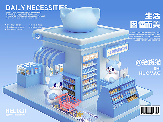 拾货猫，生活因懂而美！ 生活家具品牌IP设计