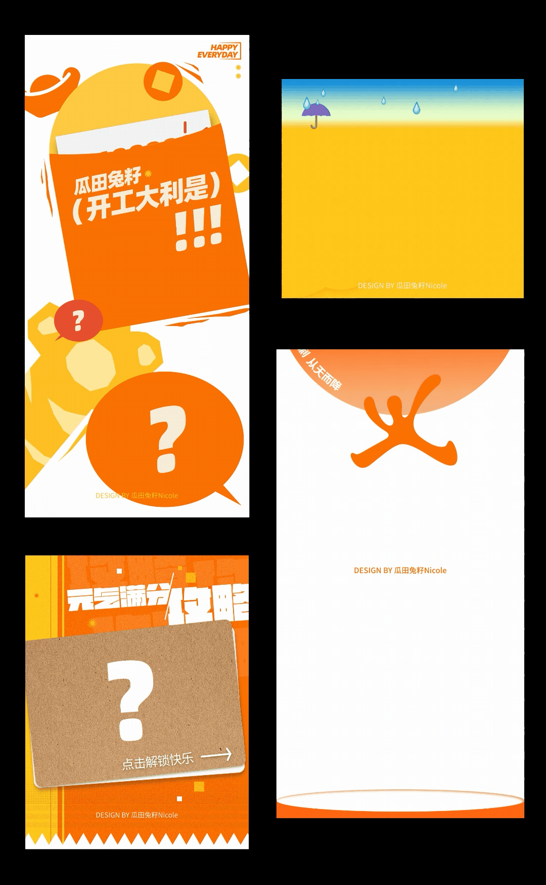 运营动态设计精选（图ZMzc4MDc3ODAw） - 品牌 - 站酷设计师瓜田兔籽原创素材 - 站酷ZCOOL