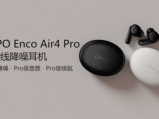 OPPO Enco Air4 Pro（蓝牙耳机渲染）