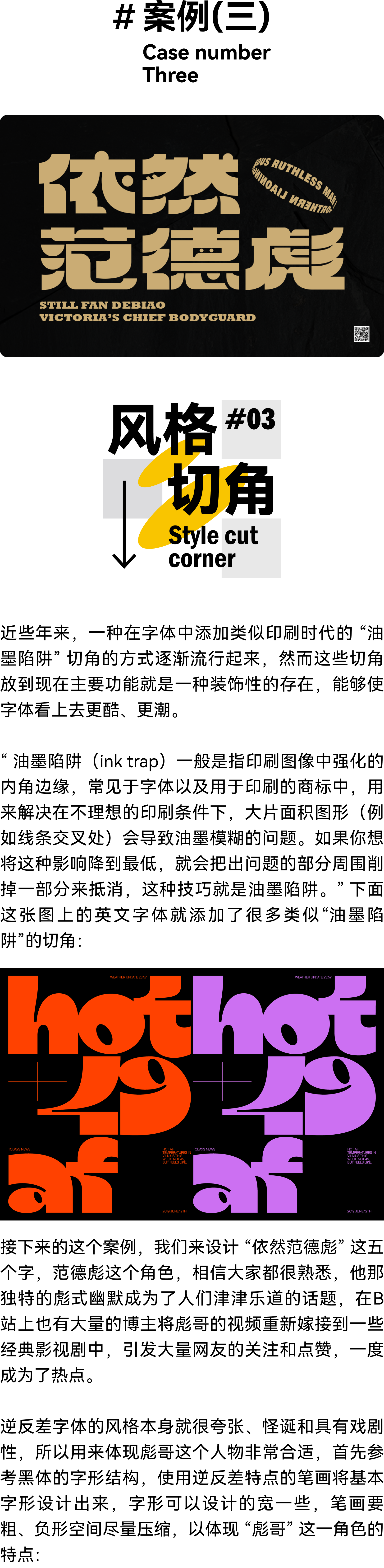 逆反差字体设计全攻略