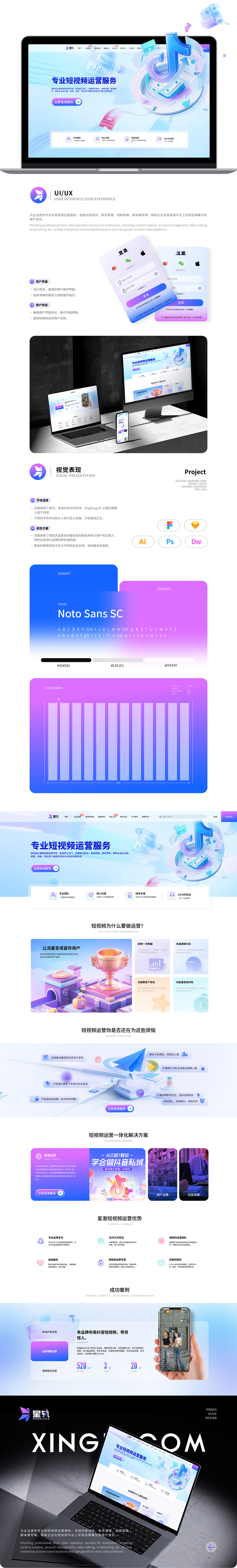 官网设计 / 短视频运营服务平台
