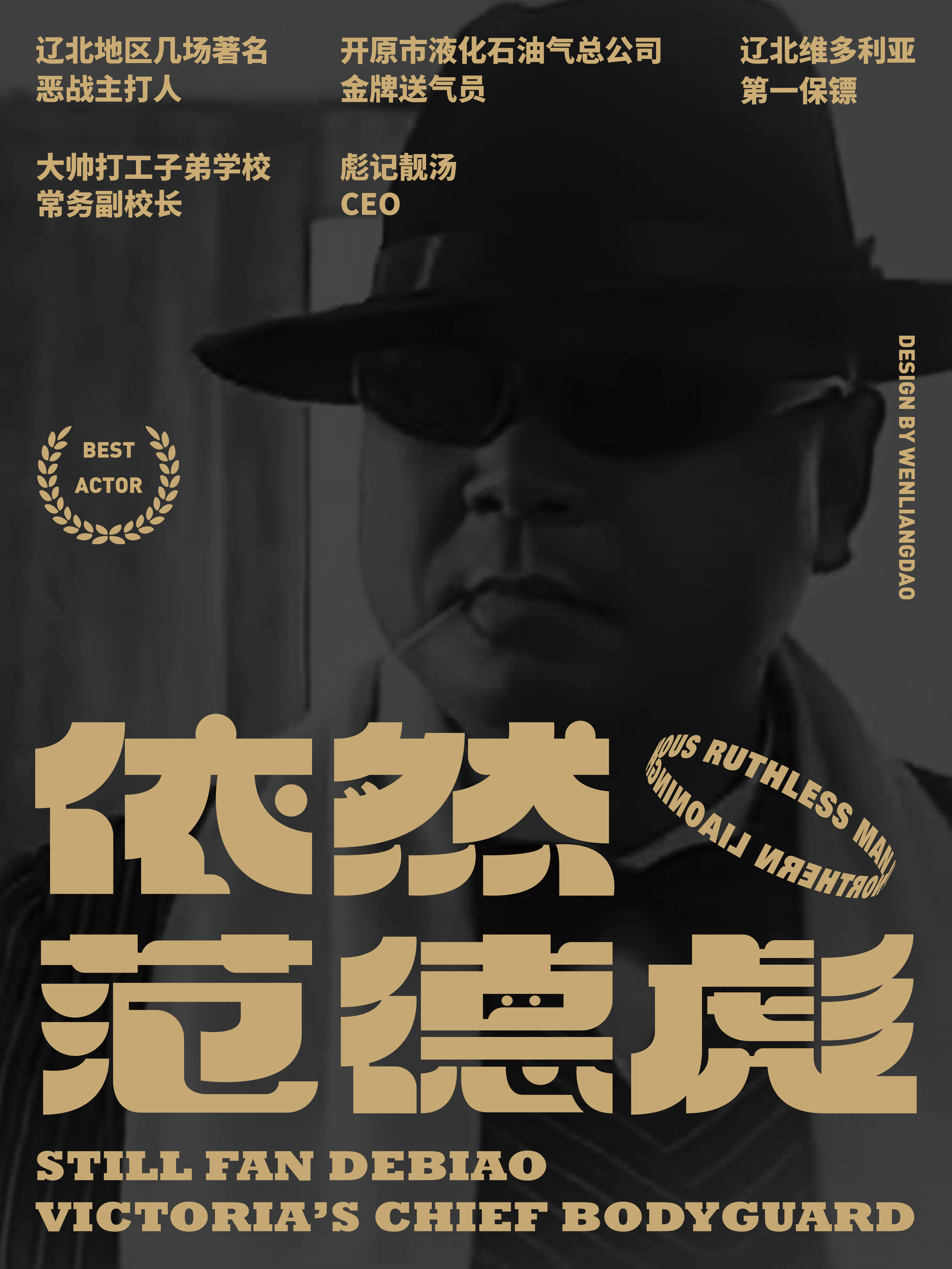 逆反差字体设计全攻略