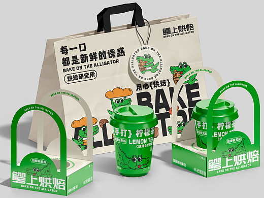 鳄上烘焙品牌设计 | 烘焙品牌包装设计 | 品牌提案
