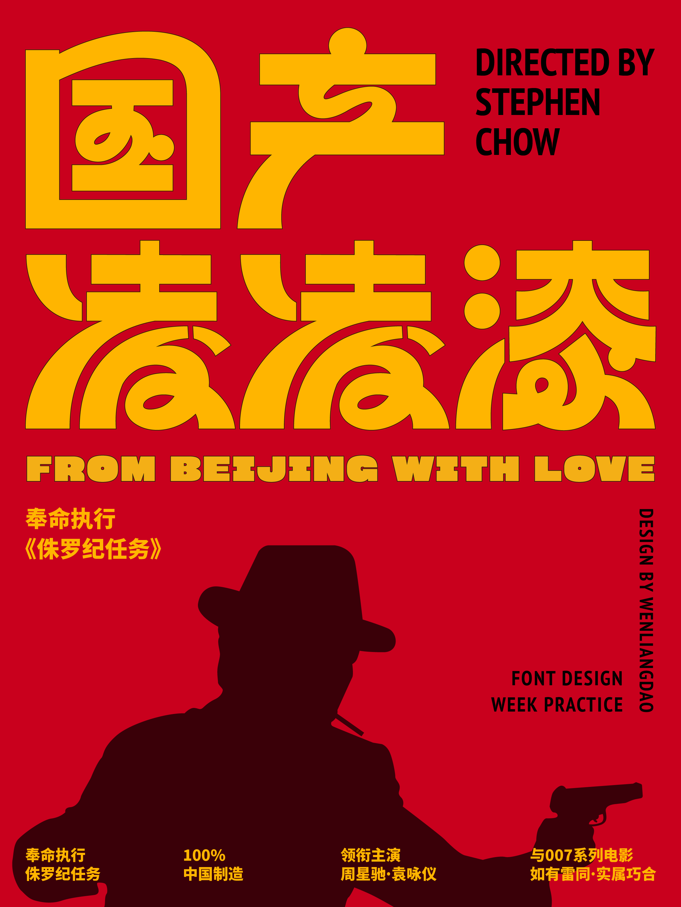 逆反差字体设计全攻略