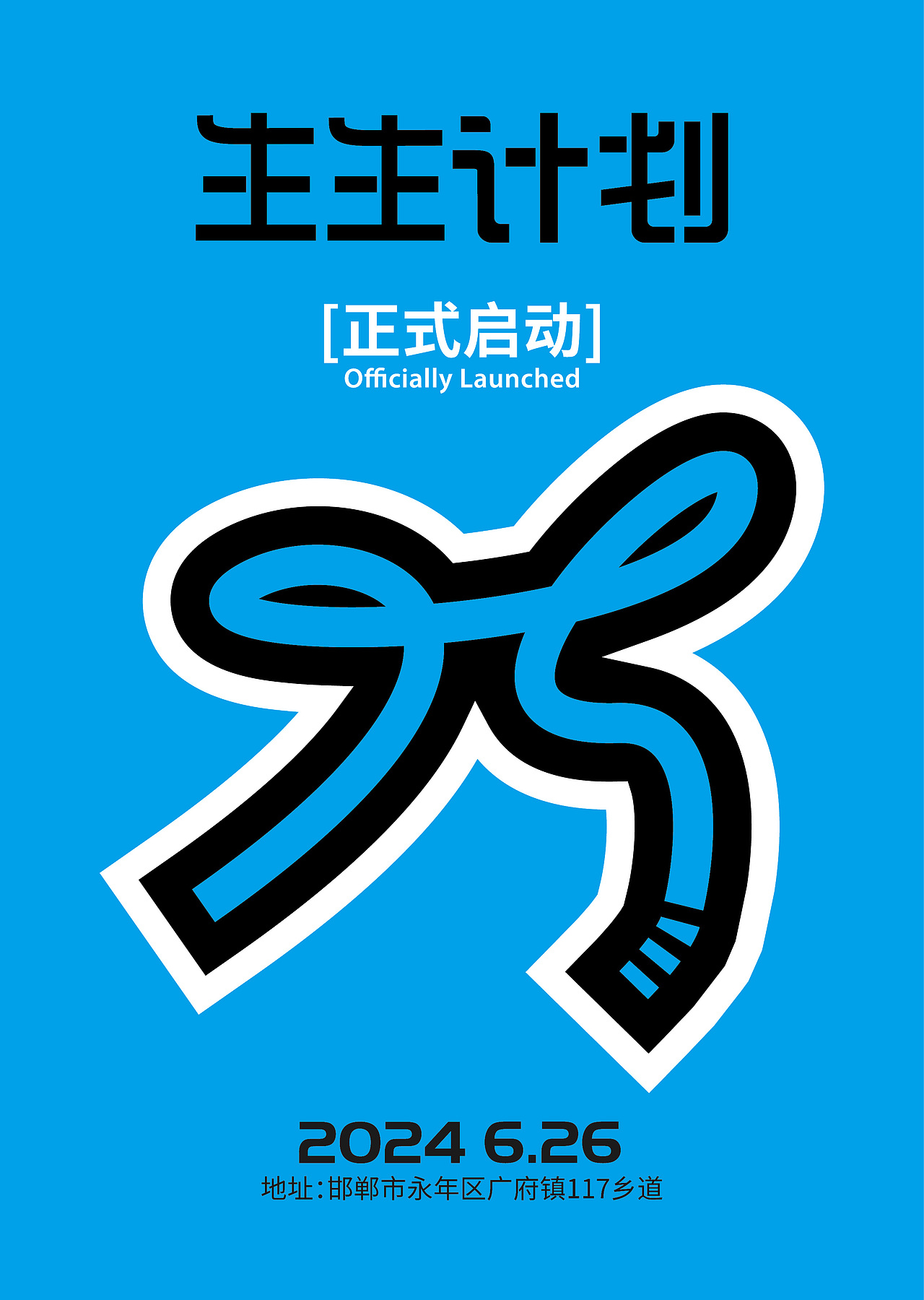 生生计划广府太极文化品牌形象设计