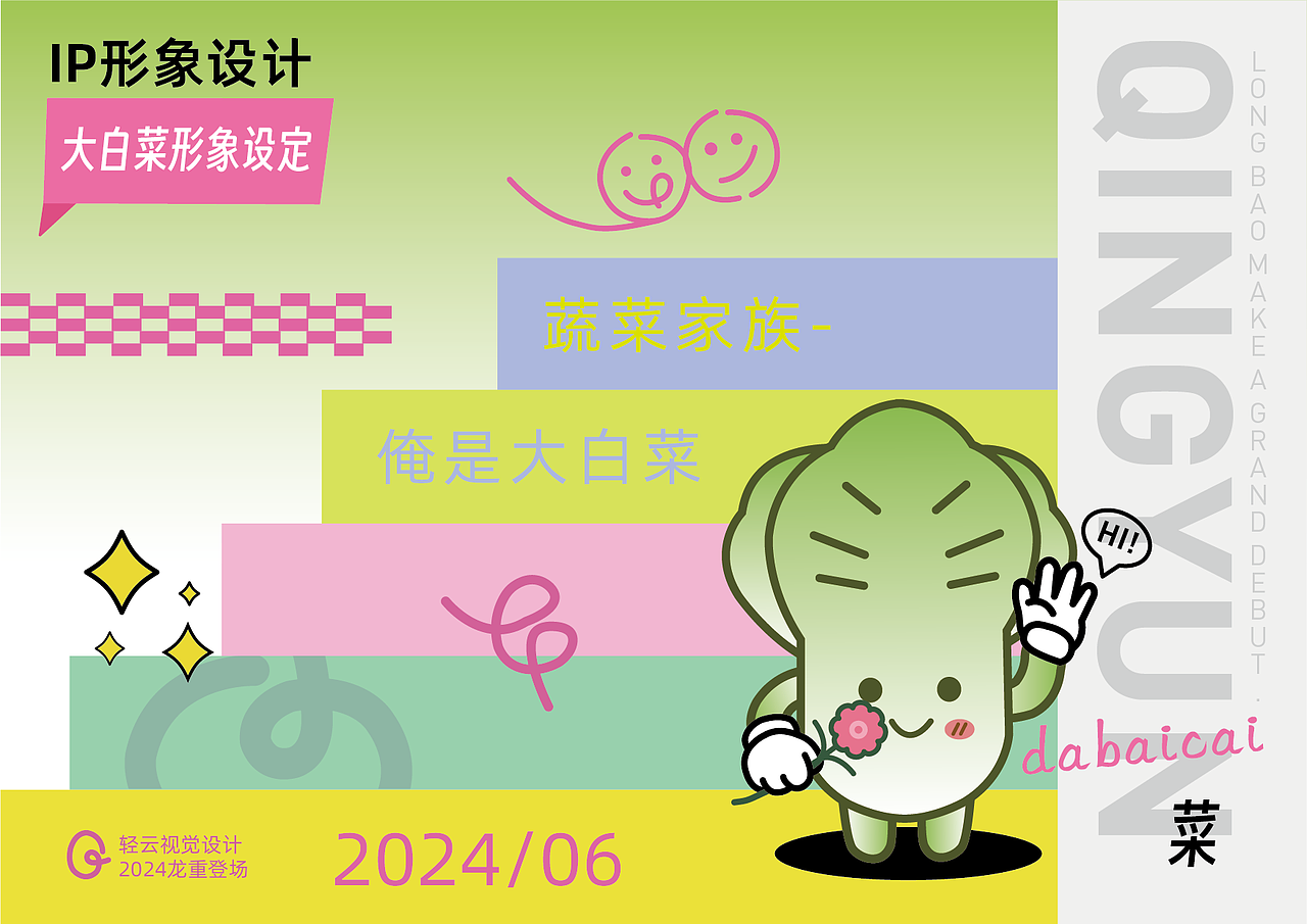 原创蔬菜品牌包装logo设计|菜市场蔬菜品牌视觉设计