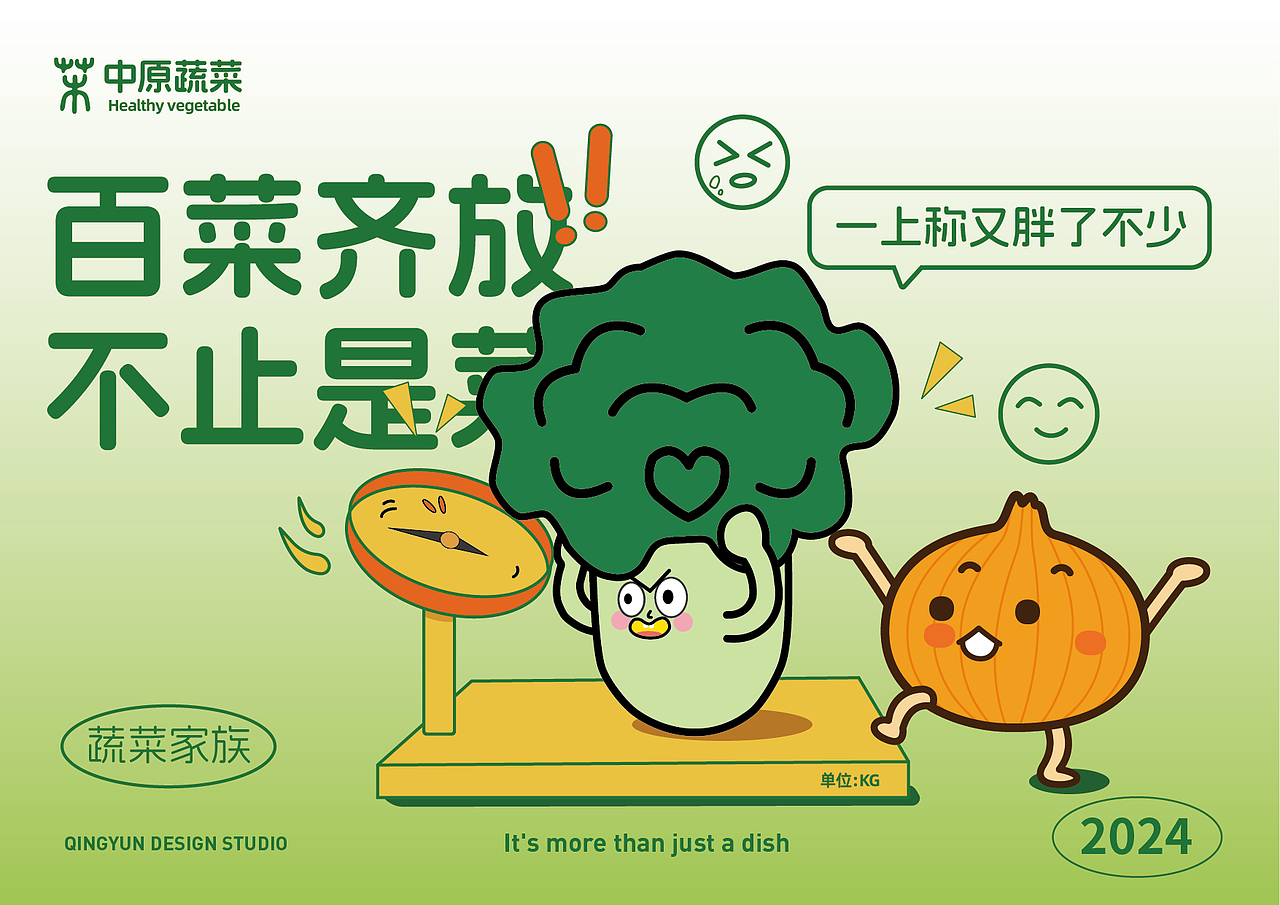 原创蔬菜品牌包装logo设计|菜市场蔬菜品牌视觉设计