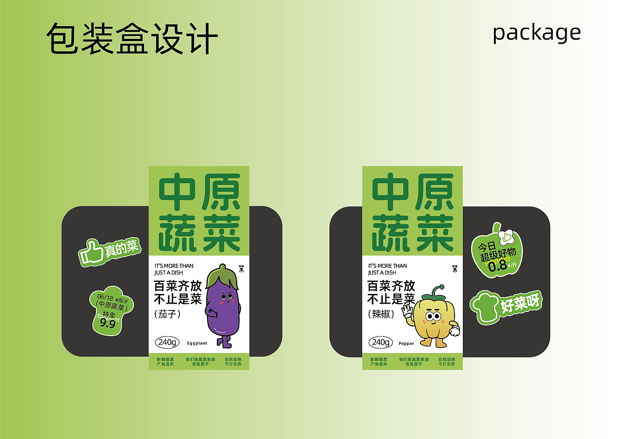 原创蔬菜品牌包装logo设计|菜市场蔬菜品牌视觉设计