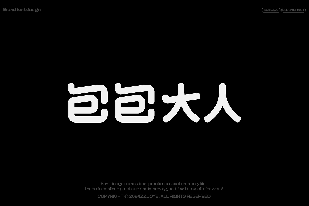 字体设计合集第二弹