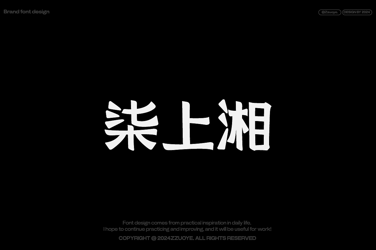 字体设计合集第二弹