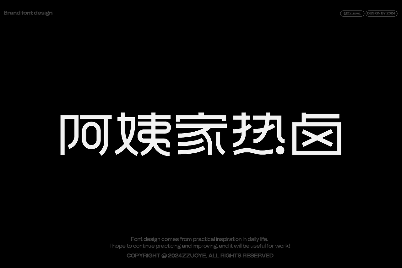 字体设计合集第二弹