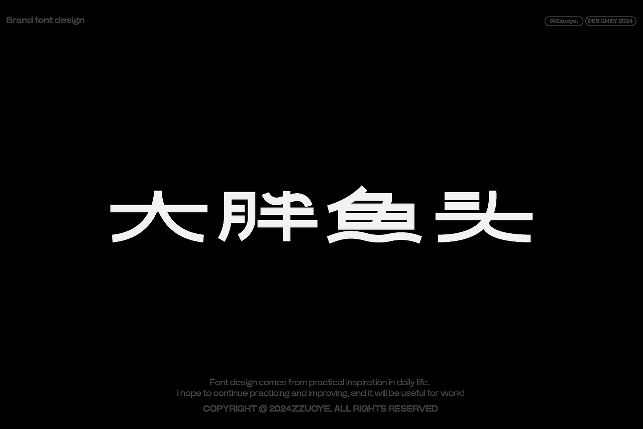 字体设计合集第二弹