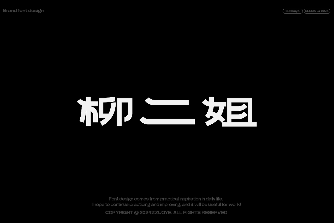 字体设计合集第二弹